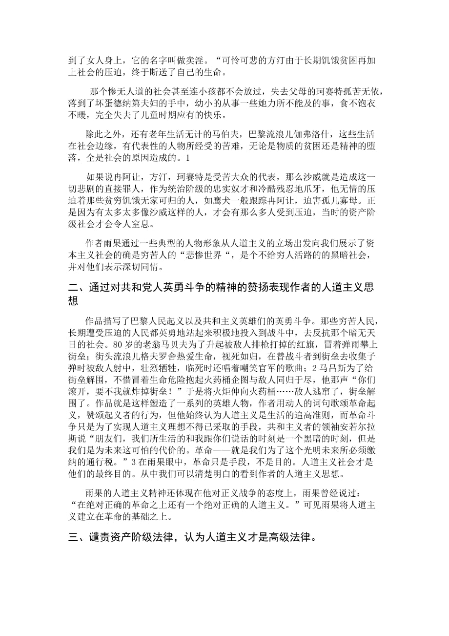 《悲惨世界》论文.doc_第2页