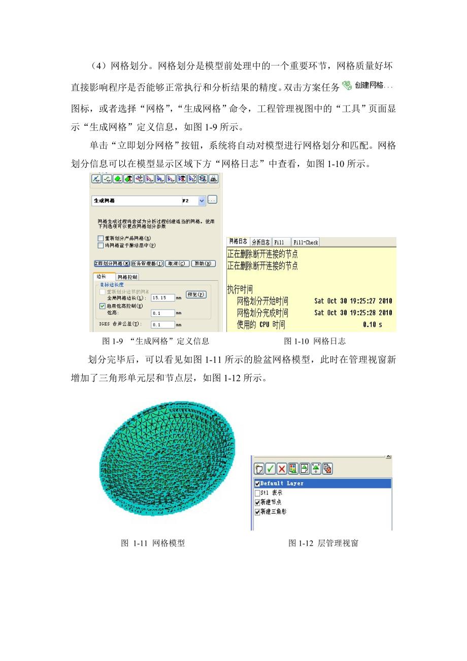 Moldflow的模流分析入门实例.doc_第4页