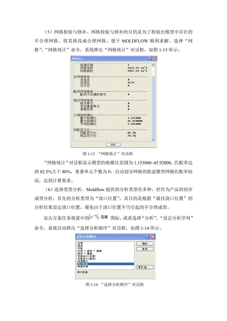 Moldflow的模流分析入门实例.doc_第5页