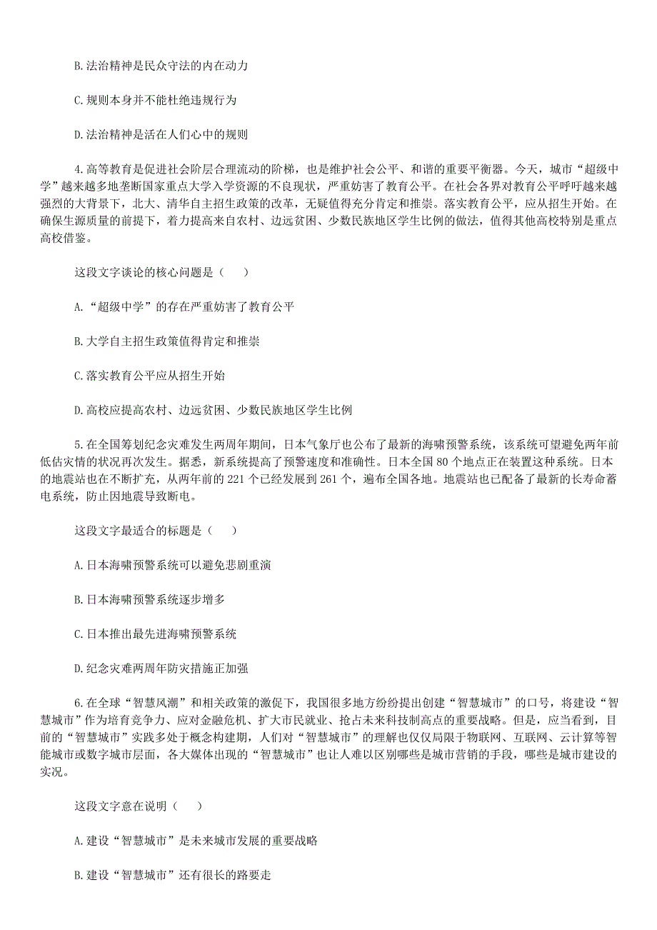 2017年事业单位考试真题样卷（行政职业能力测验）_第2页