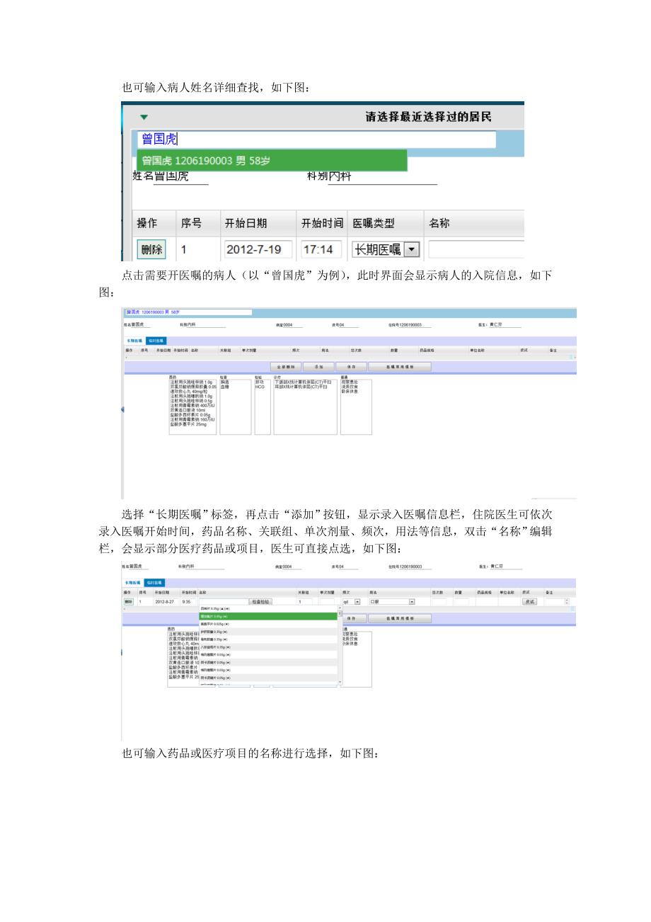 四川省基层医疗卫生机构管理信息系统(住院医生站操作手册).doc_第4页