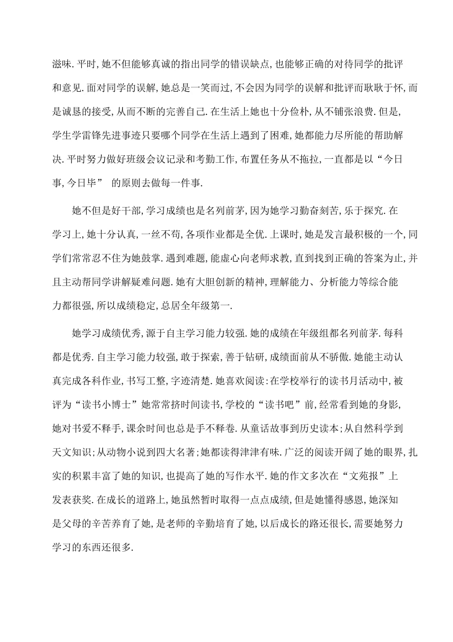 事迹材料：乐于助人十佳美德少年先进事迹材料_第2页