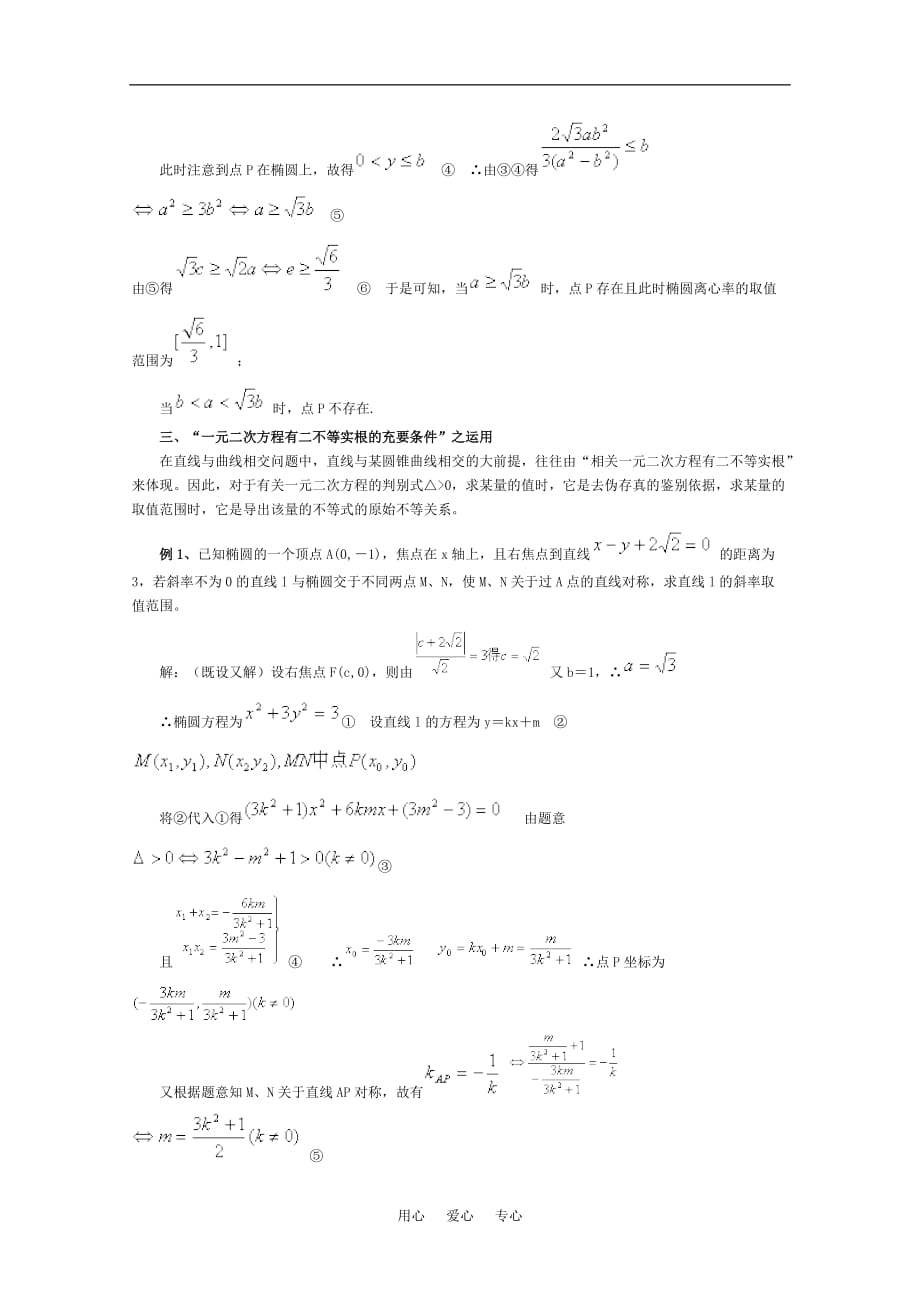 高中数学 解析几何中的范围问题素材 新人教A版.doc_第4页