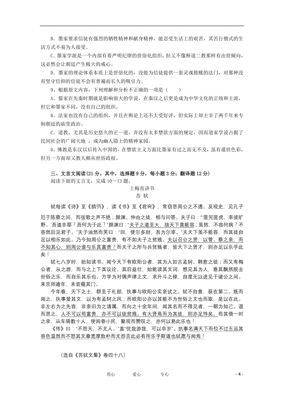 江西省2012届高三语文第五次月考【会员独享】.doc_第4页