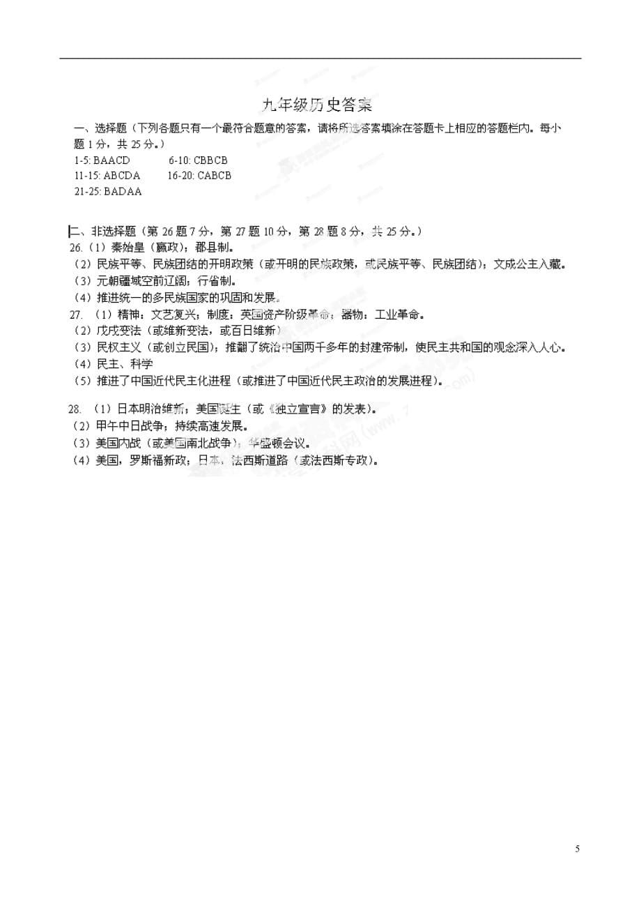 江苏省扬州市江都区2013年中考历史一模试题 苏教版.doc_第5页