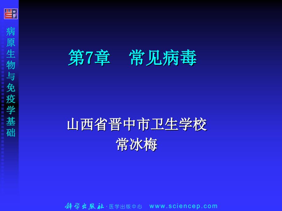 常见病毒 [共79页]_第1页