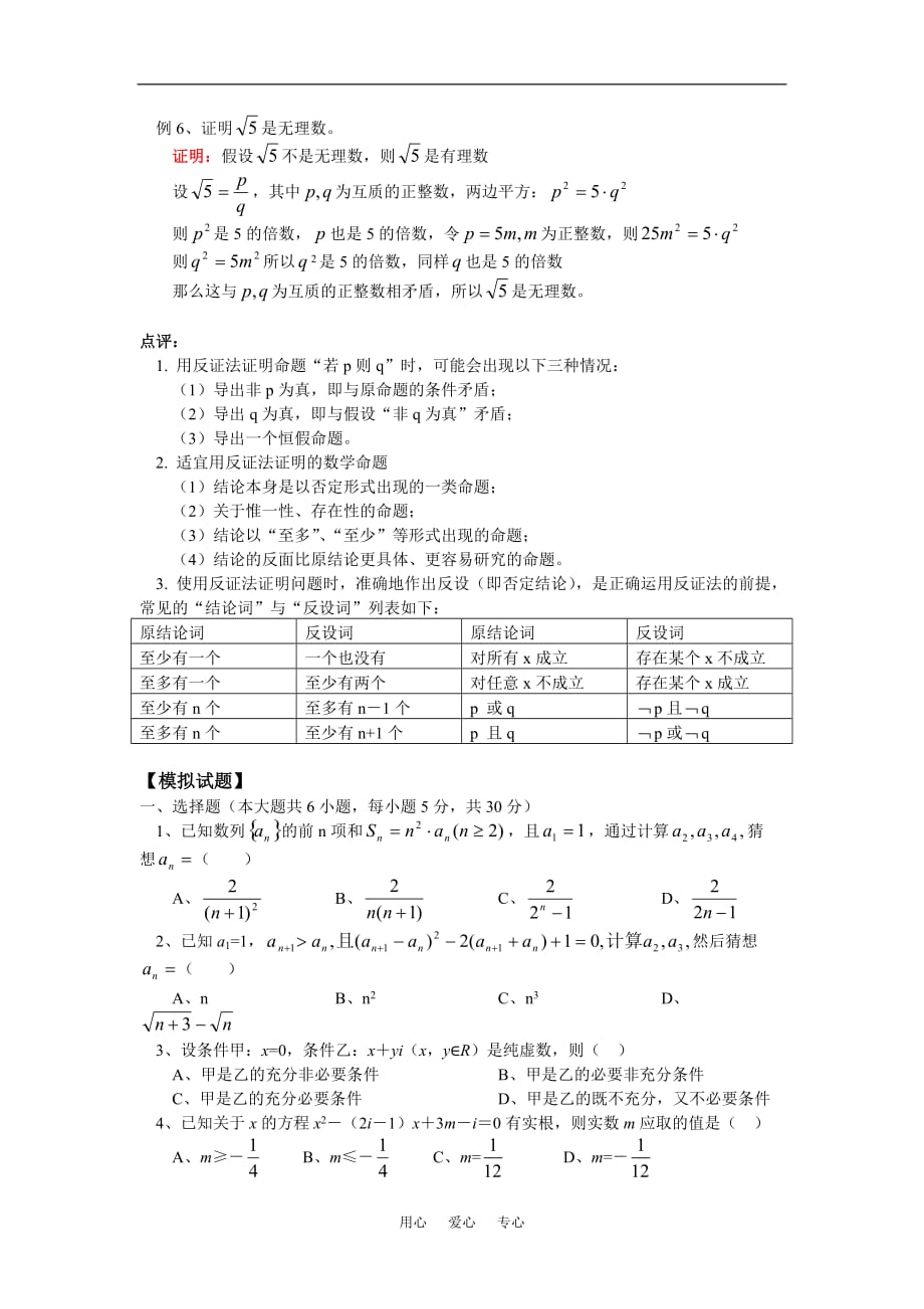 高二数学期末复习二：证明与复数人教实验版（B）知识精讲.doc_第4页