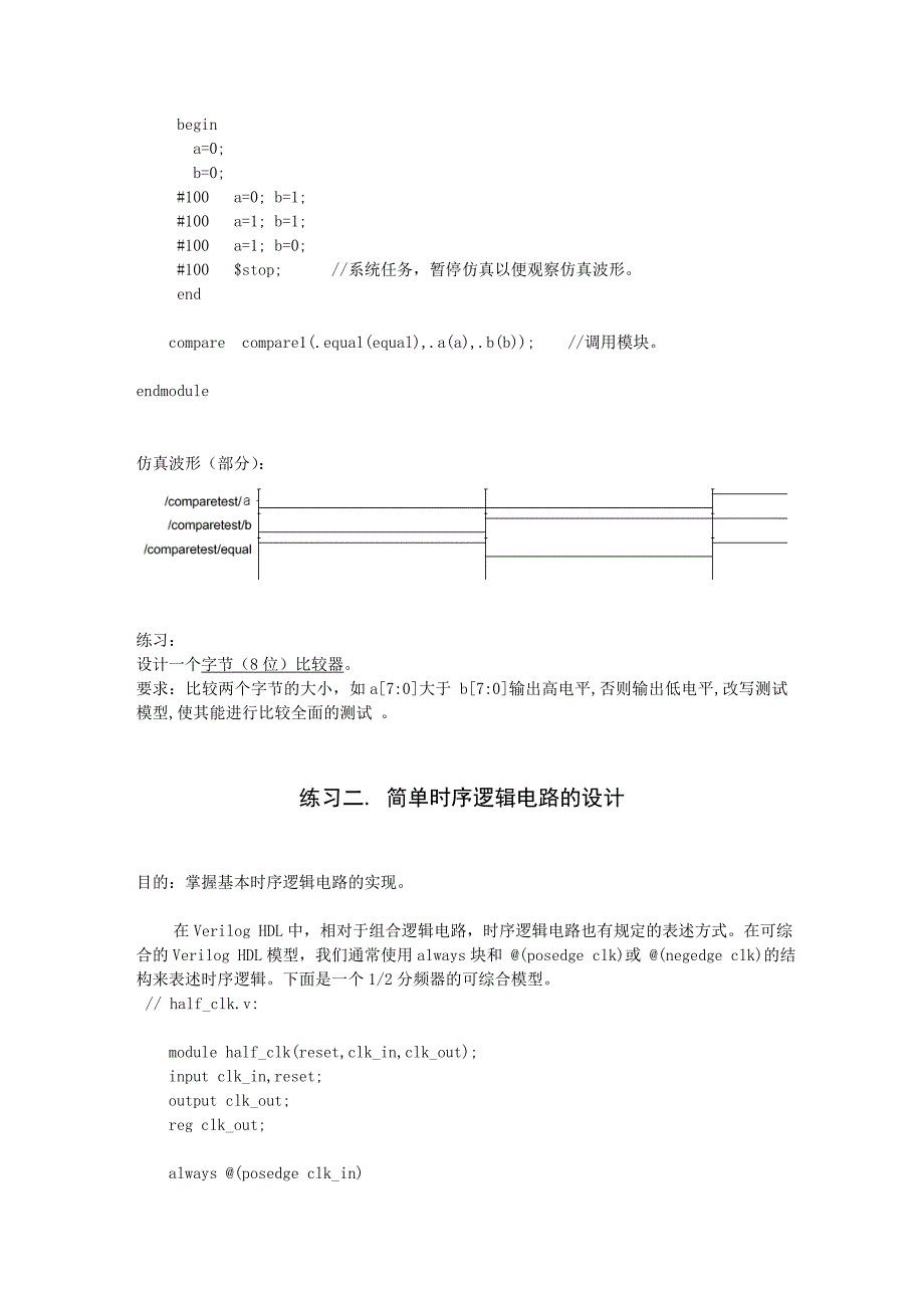 Verilog设计练习十例及答案.doc_第2页