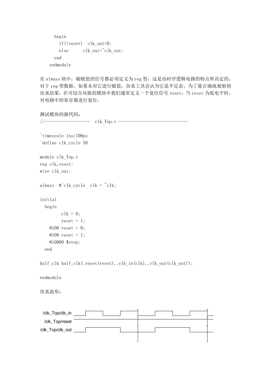 Verilog设计练习十例及答案.doc_第3页