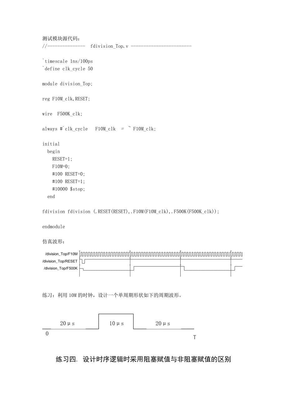 Verilog设计练习十例及答案.doc_第5页