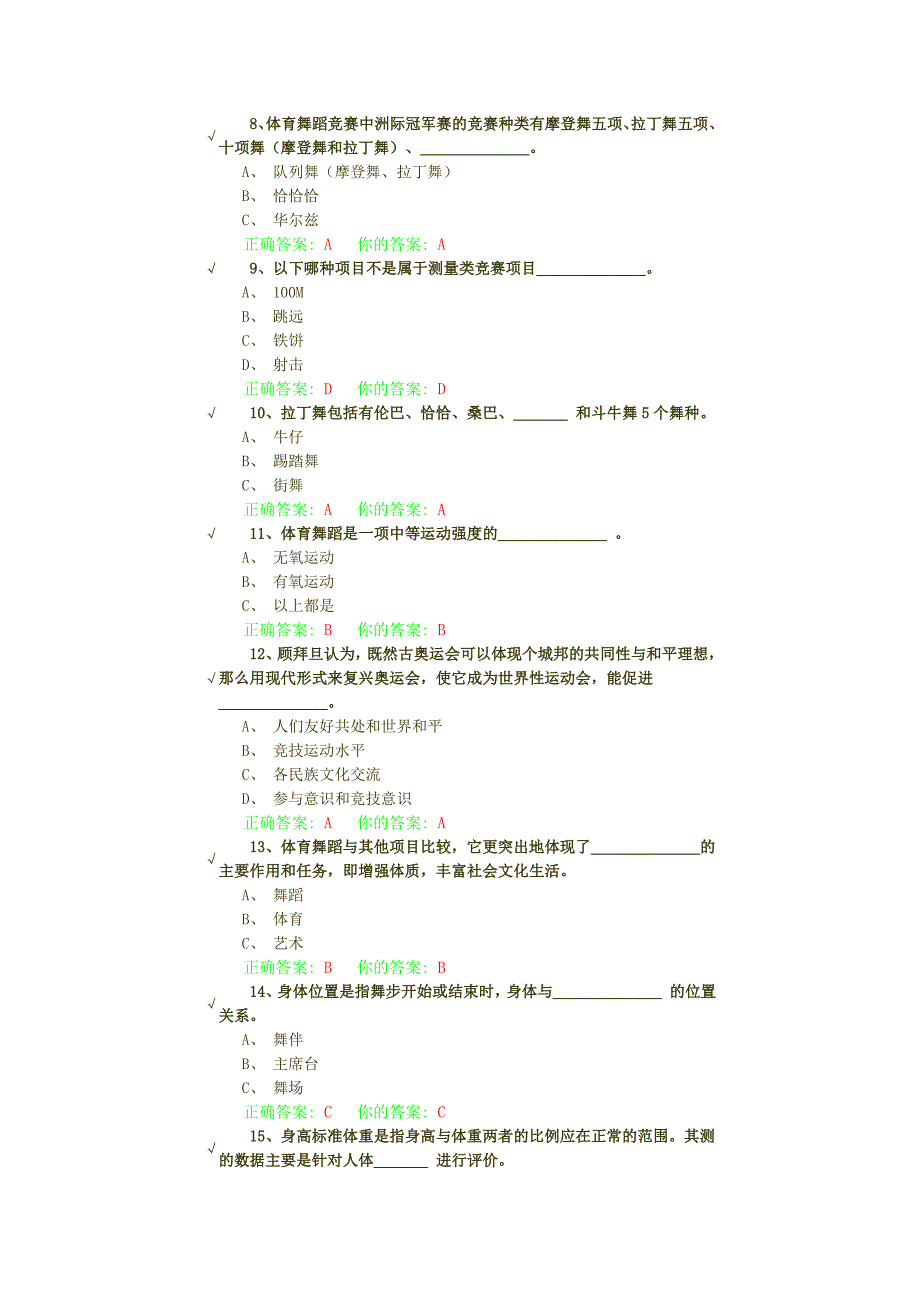 万里体育舞蹈理论考试.doc_第2页