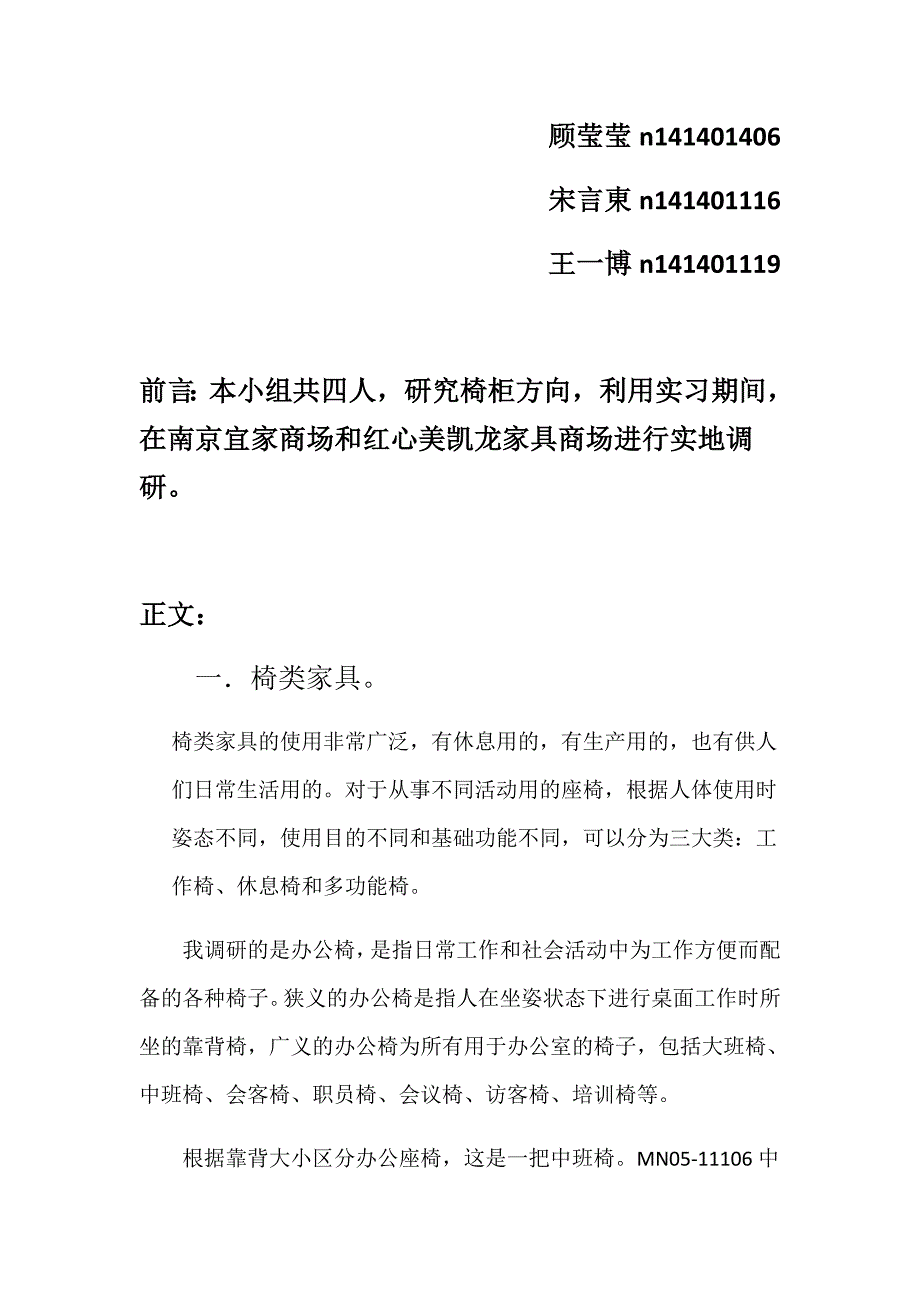 产品设计调研.doc_第2页