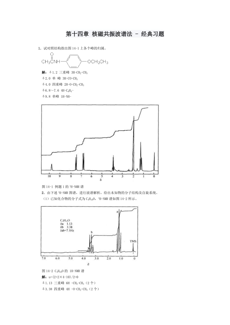 《分析化学》第十四章 核磁共振波谱法.doc_第1页
