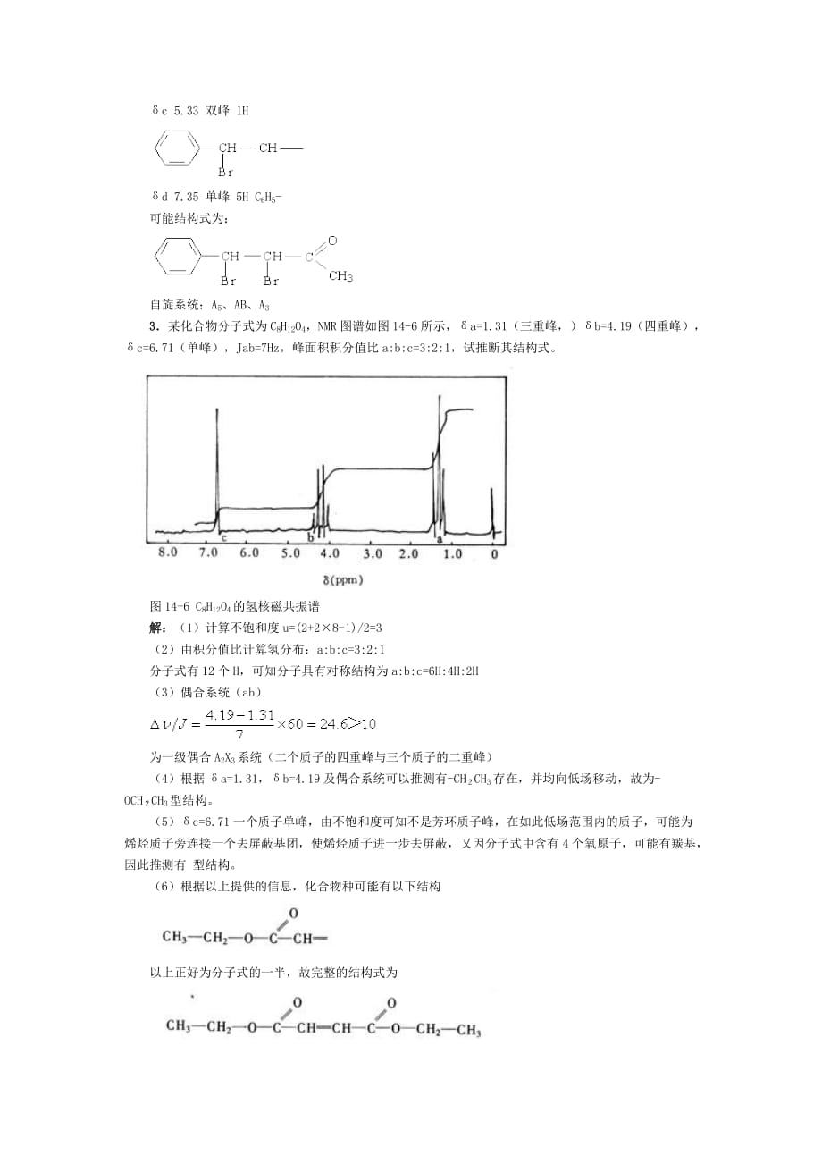 《分析化学》第十四章 核磁共振波谱法.doc_第3页