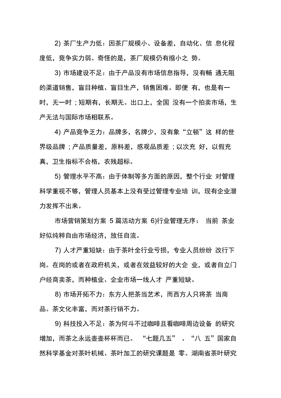 202X年关于市场营销策划书范本_第3页