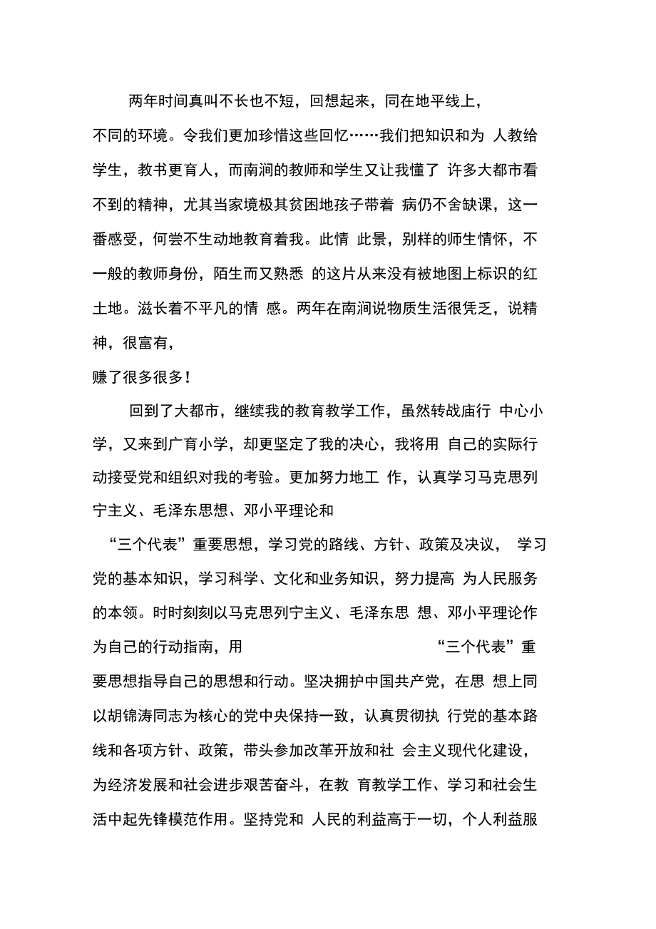 202X年入党积极分子党章知识学习体会_第4页