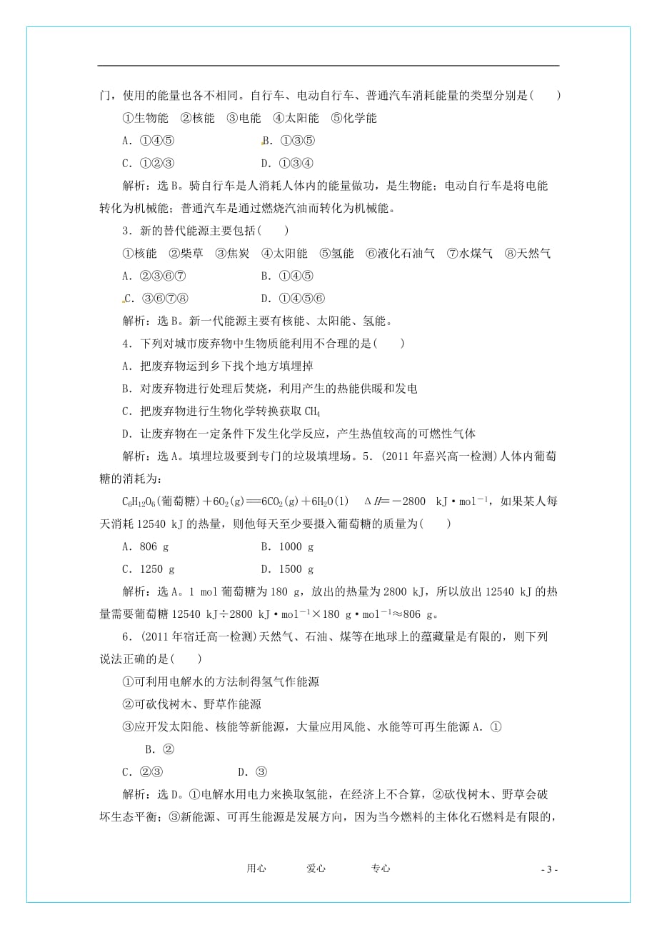 【智能优化训练】2012年高中化学 2.4　太阳能、生物质能和氢能的利用 苏教版必修2.doc_第3页