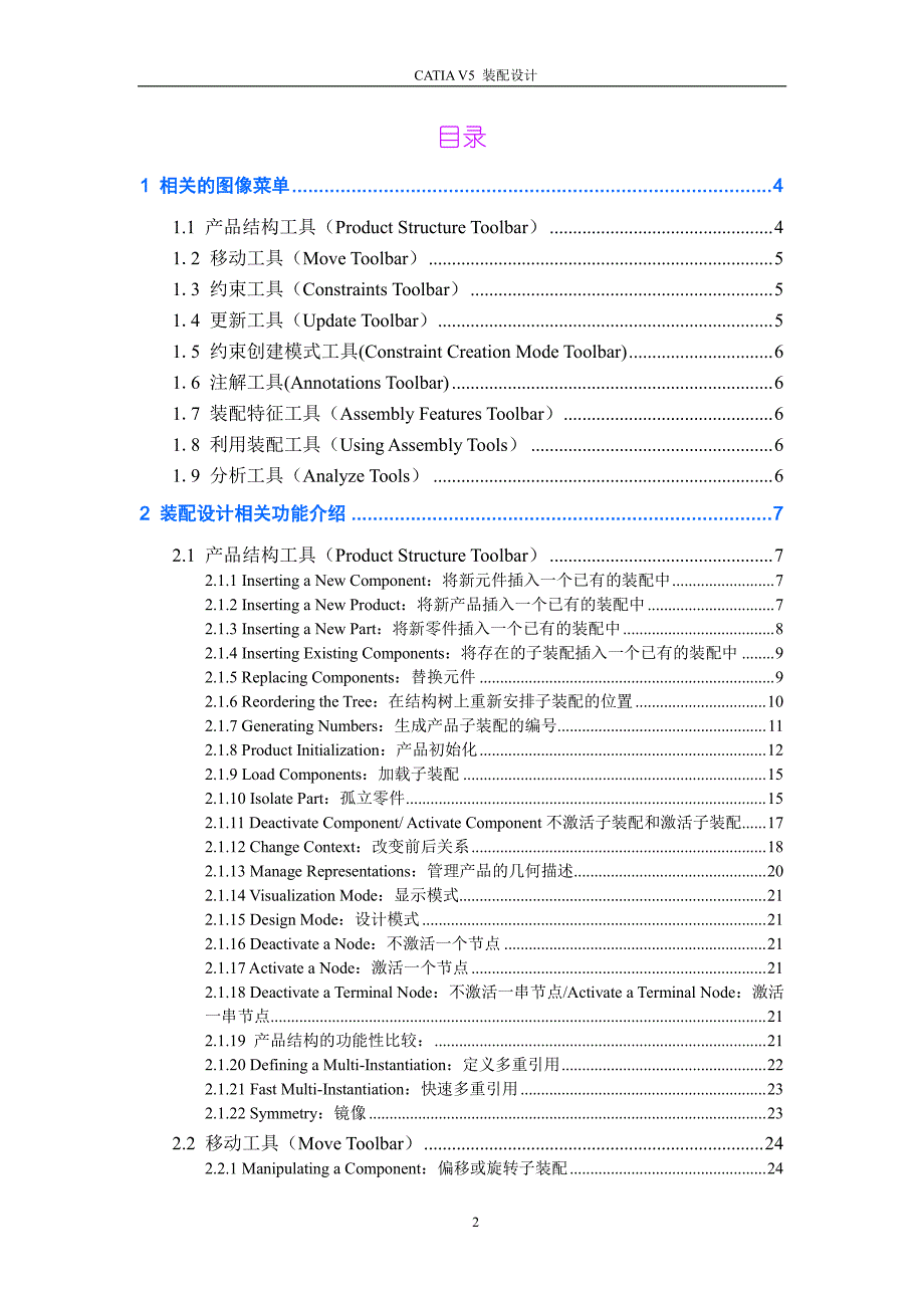 CATIA装配设计.pdf_第2页