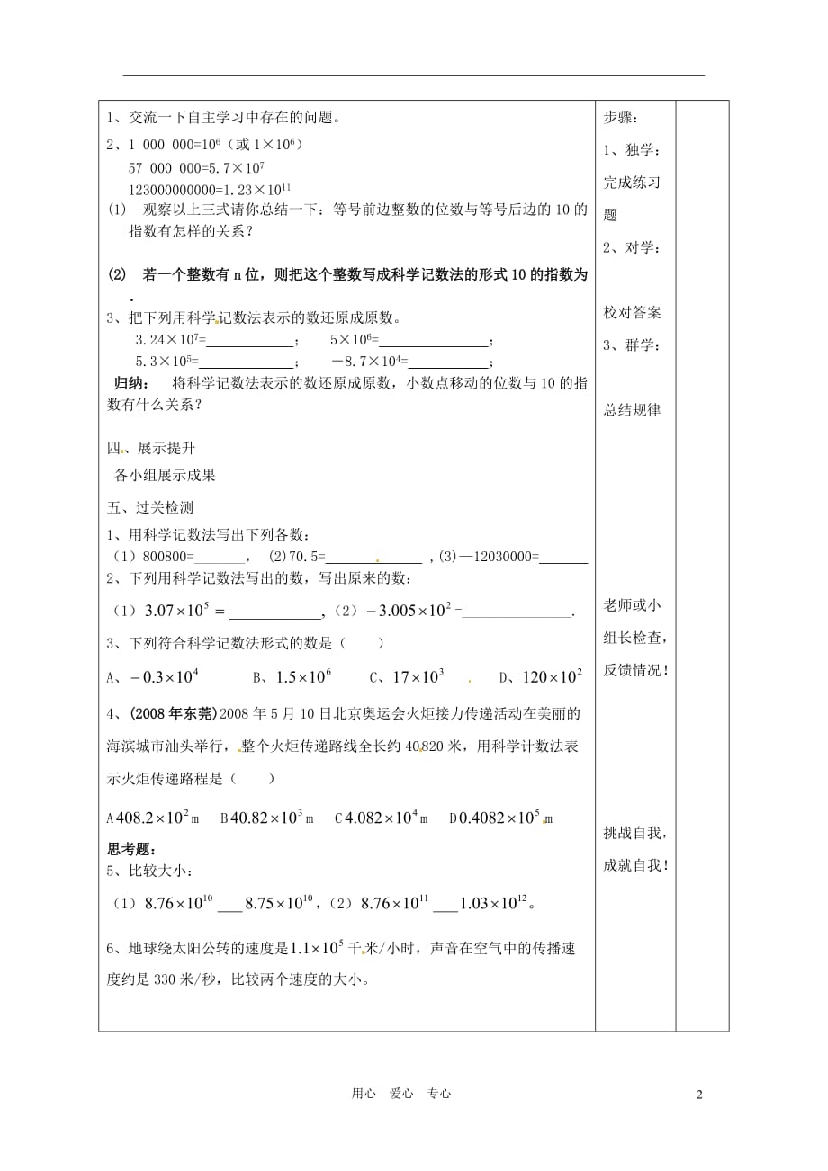 湖南省望城县金海双语实验学校七年级数学 科学记数法导学案（无答案） 人教新课标版.doc_第2页