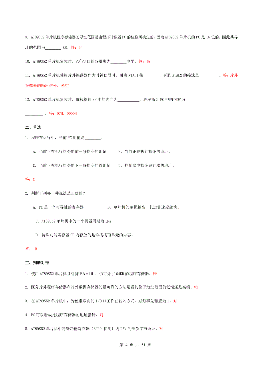 单片机张毅刚课后习题答案[共54页]_第4页