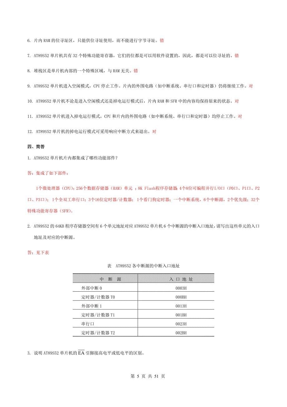 单片机张毅刚课后习题答案[共54页]_第5页