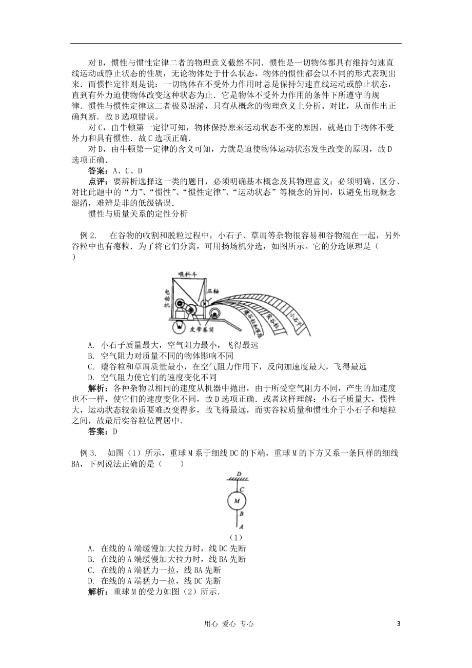 2012高中物理 6.1 牛顿第一定律学案8 鲁科版必修1.doc_第3页