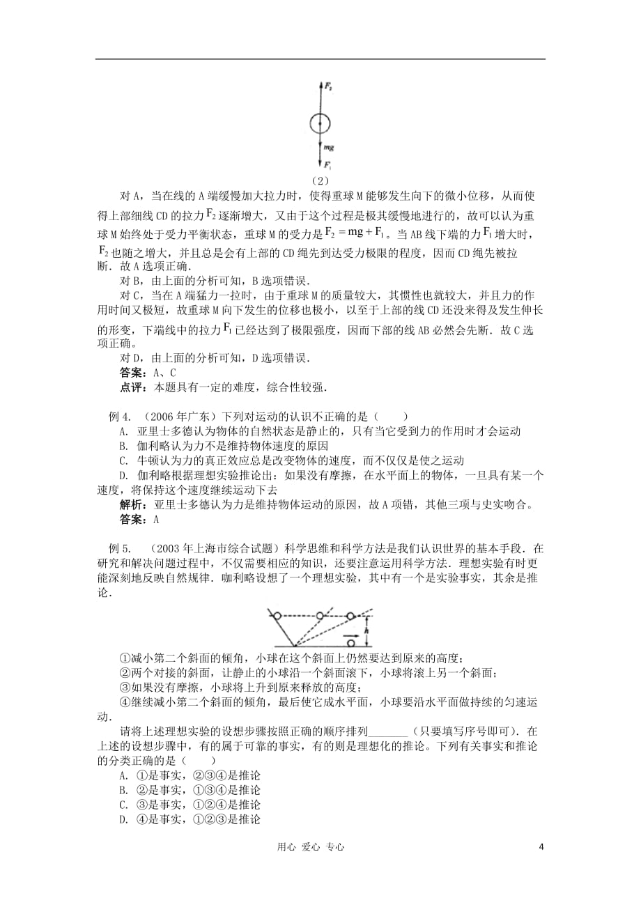 2012高中物理 6.1 牛顿第一定律学案8 鲁科版必修1.doc_第4页