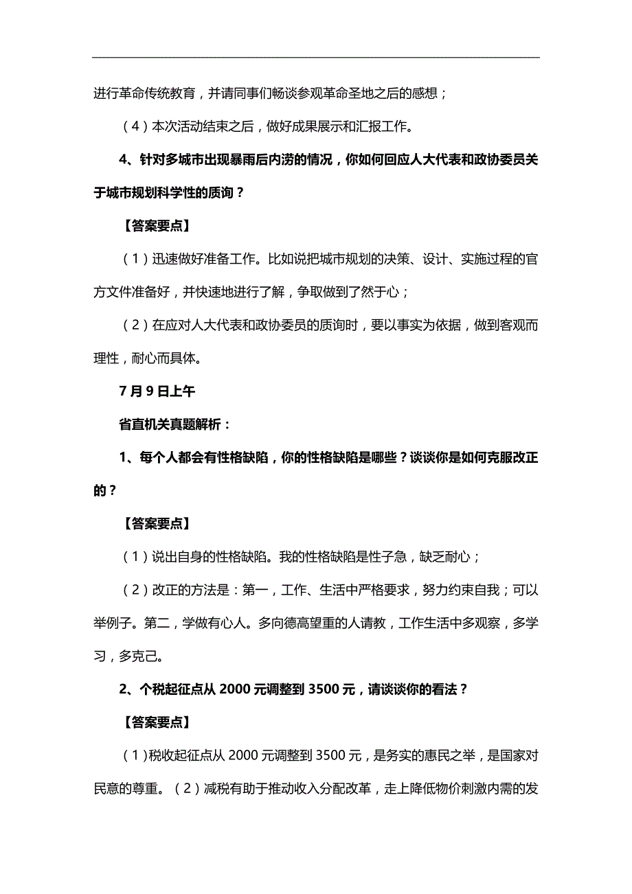 （招聘面试）(BTRL-305)面试人员评价表_ (2833)__第4页