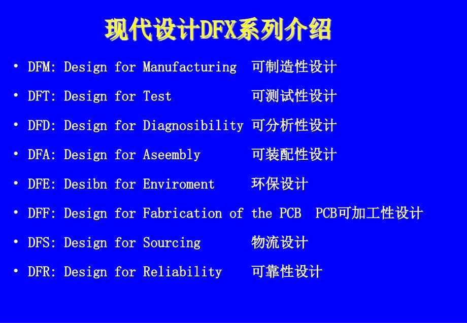 PCB板板DFM设计及审核_第5页