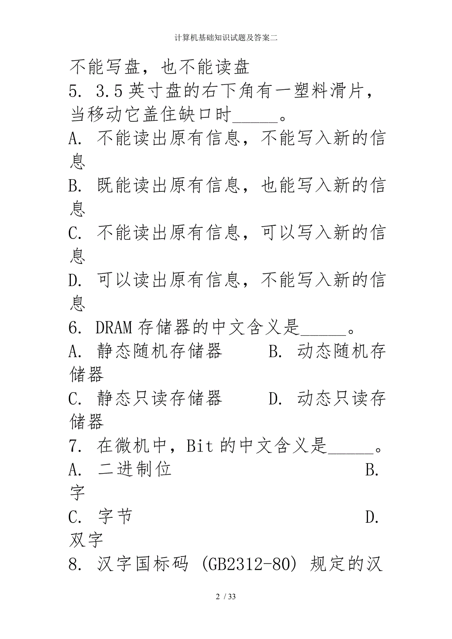 计算机基础知识试题及答案二_第2页