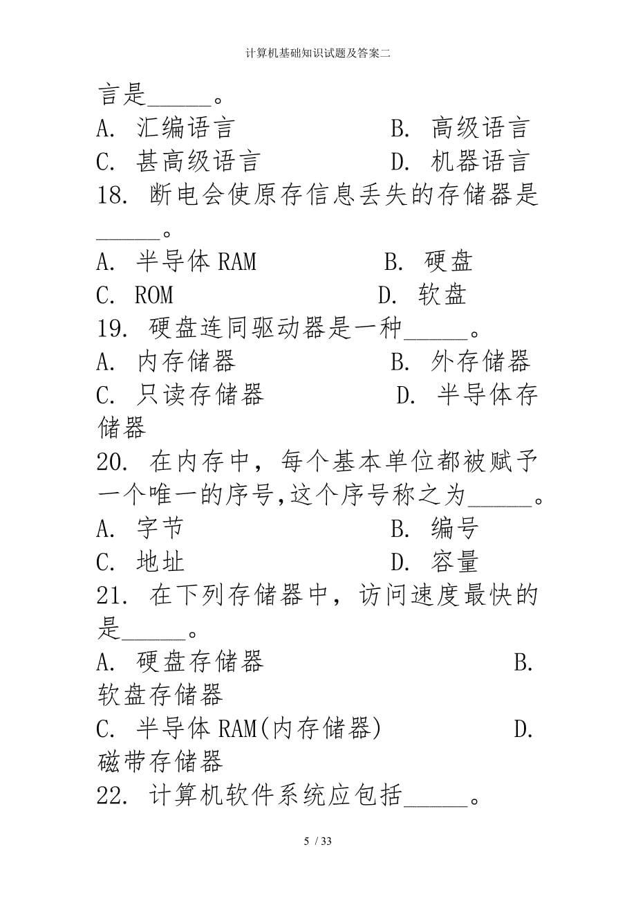 计算机基础知识试题及答案二_第5页