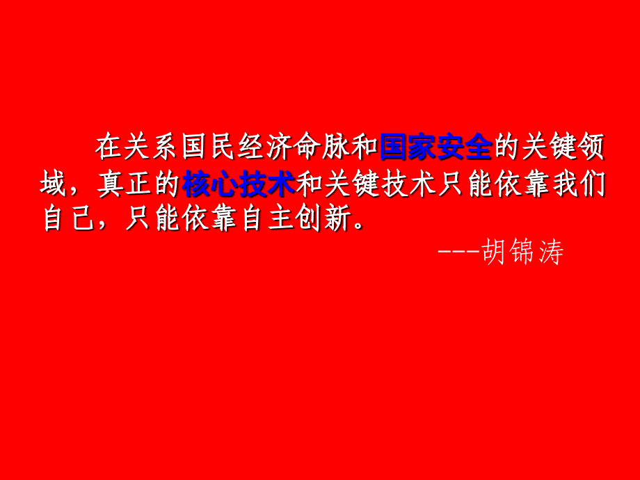 企业创新驱动发展解读_第4页