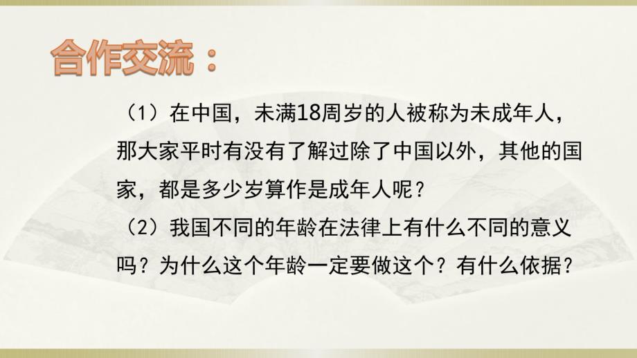 （精编）最新2019部编版小学《道德与法治》六年级上册《我们受特殊保护》课件1_第3页