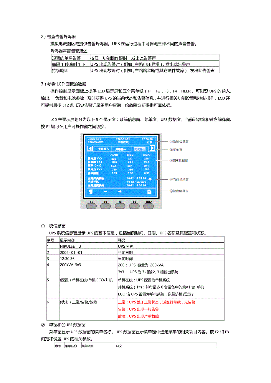 UPS操作手册.doc_第3页