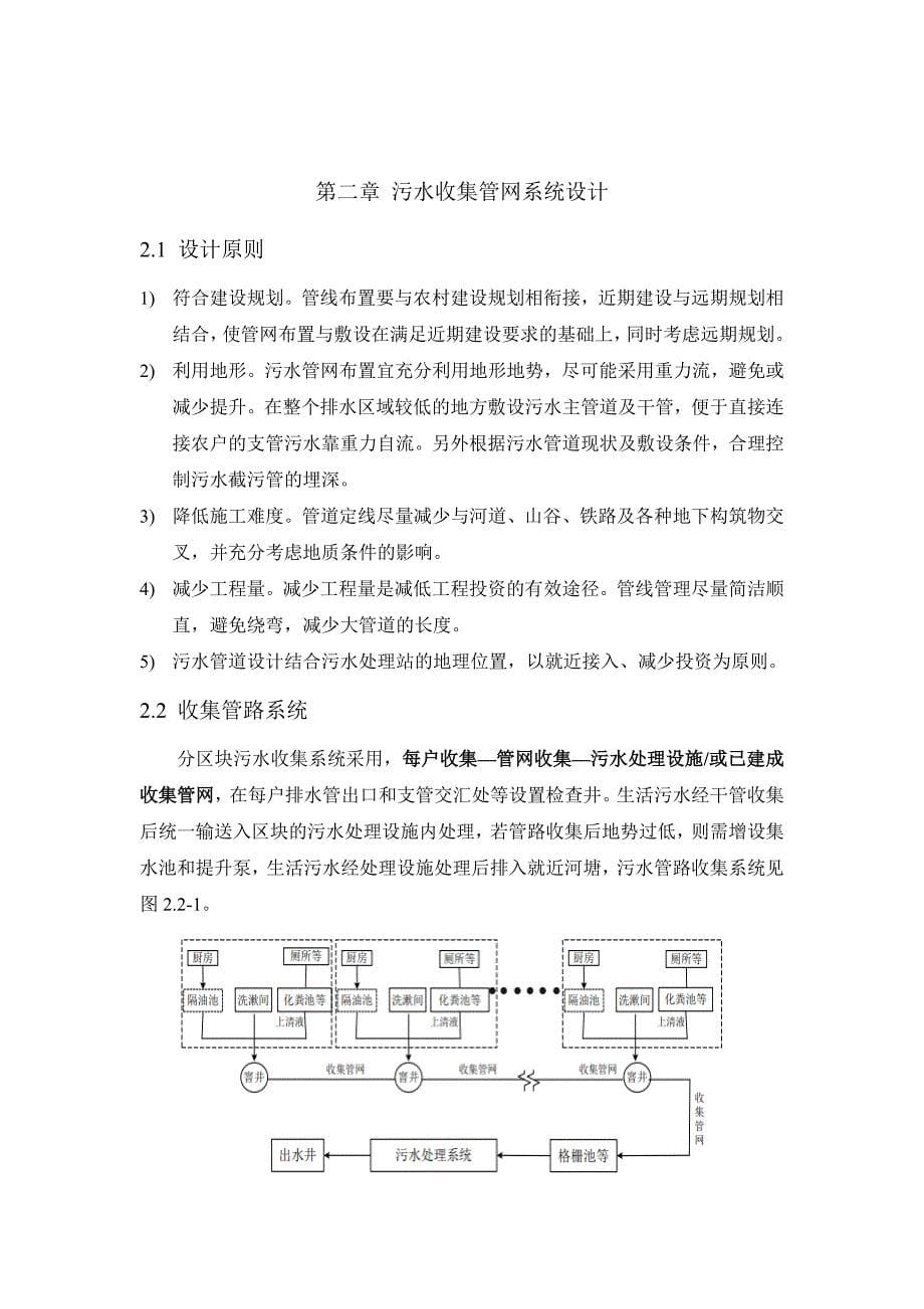 农村生活污水设计方案.doc_第5页