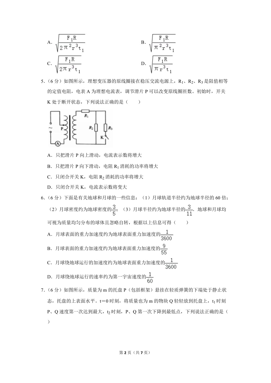 最新2020届云南省物理高考4月模拟试题_第2页