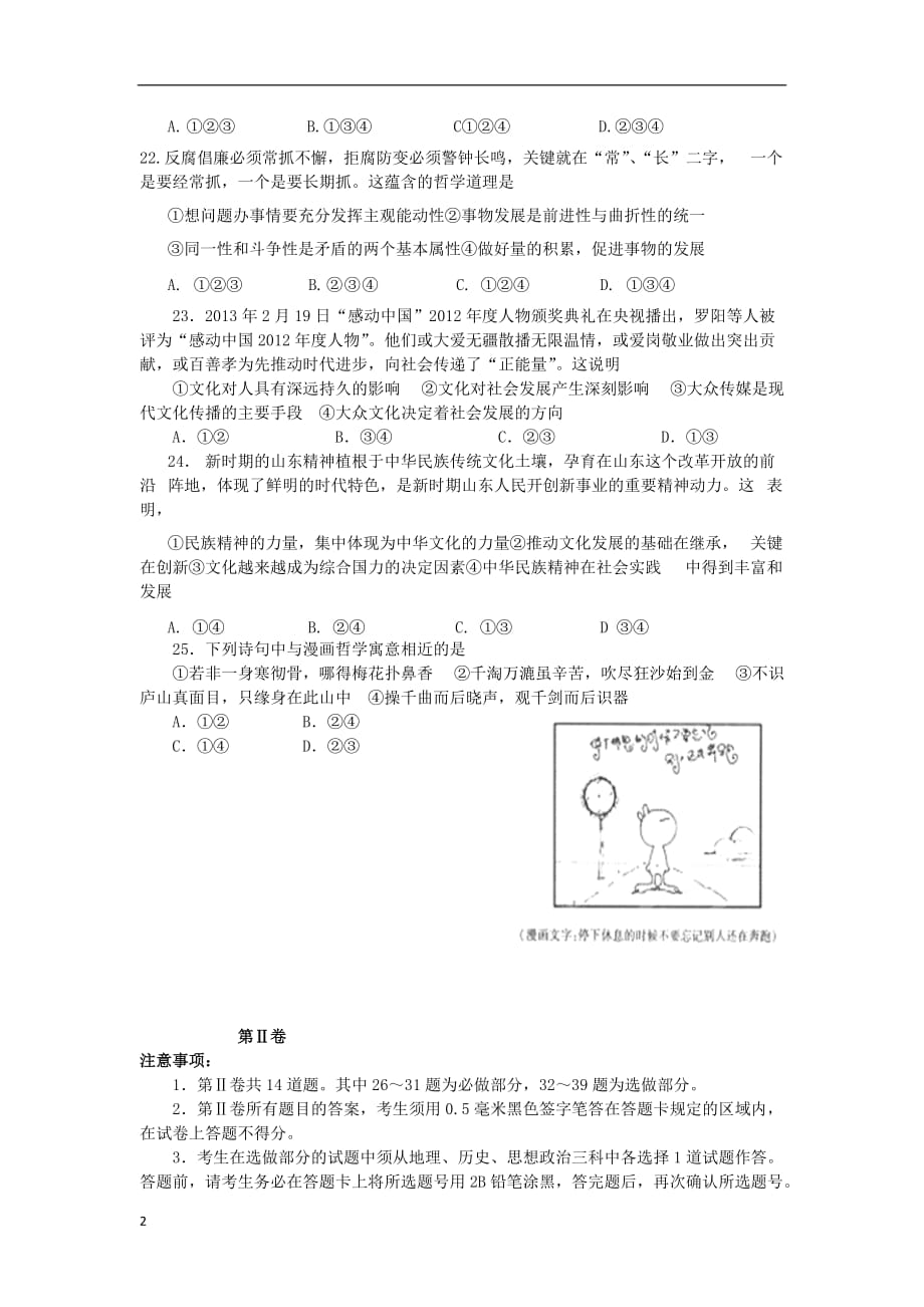 山东省曲阜市2013届高三政治4月月考试题新人教版.doc_第2页