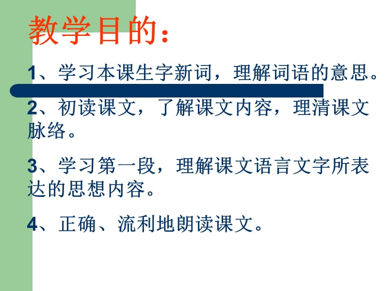 最新课件苏教版小学语文六年级下册《半截蜡烛》第一课时课件_第2页