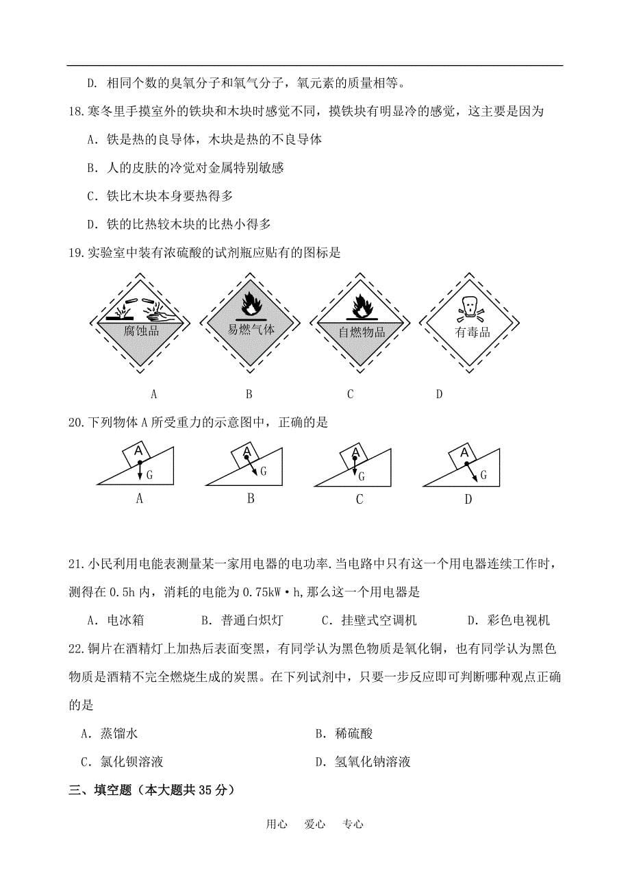 2009年浙江省杭州市教师命题比赛九年级科学模拟试卷20.doc_第5页