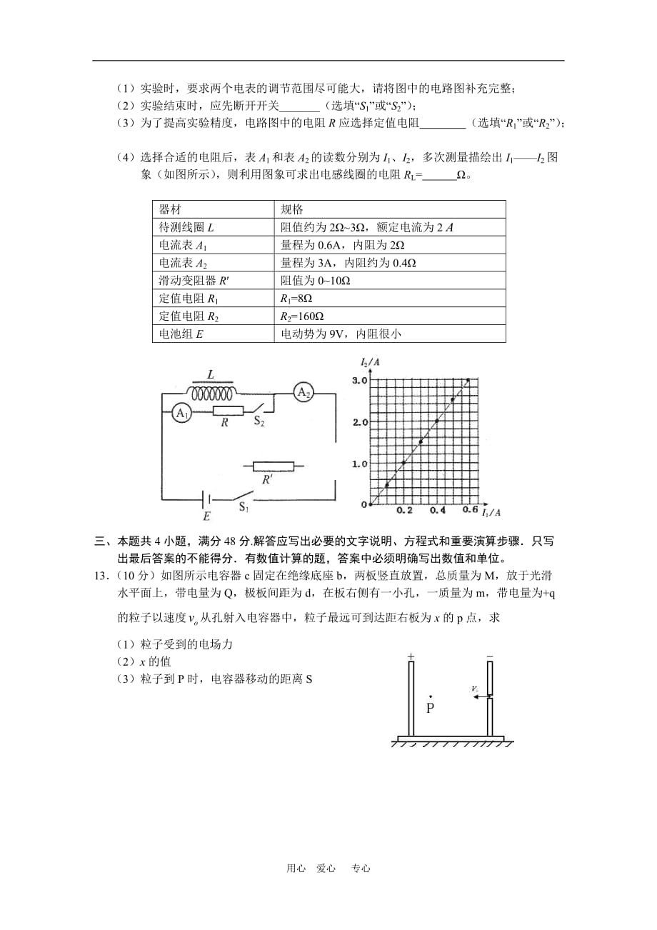 2010届高三物理高考非课改单元测试（11）：电学综合.doc_第4页