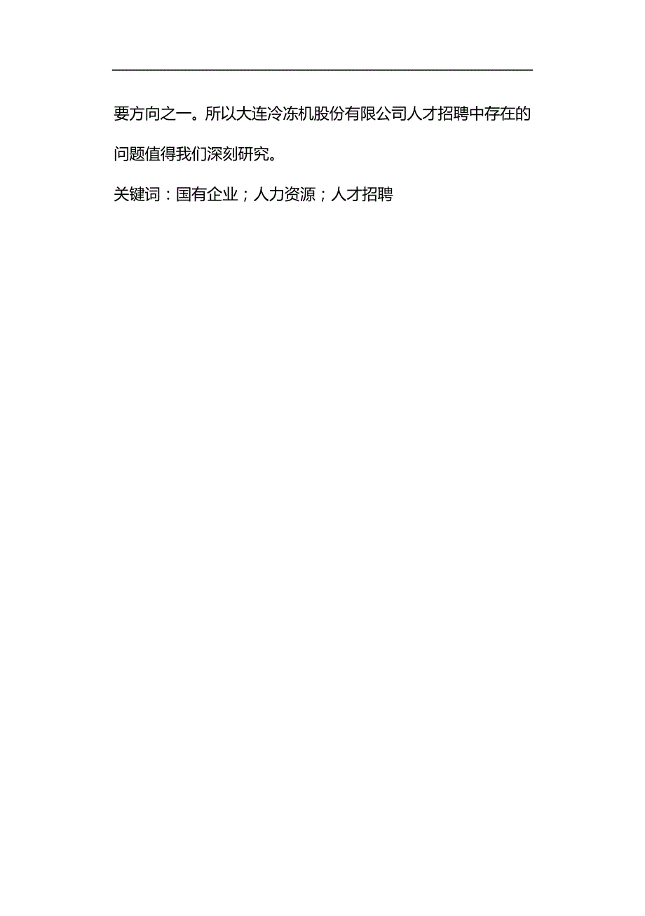 （招聘面试）(BTRL-305)面试人员评价表_ (3456)__第3页