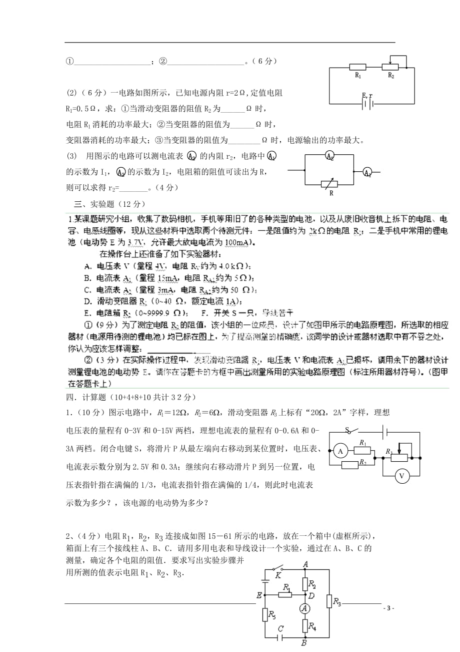 江西省2012届高二物理第一次月考新人教版【会员独享】.doc_第3页