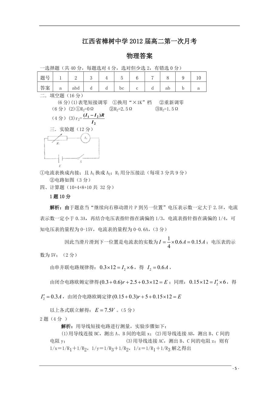 江西省2012届高二物理第一次月考新人教版【会员独享】.doc_第5页