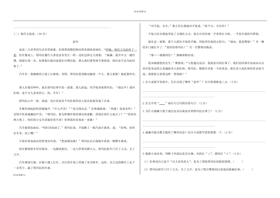 2019-2020年度六年级语文小升初全真模拟试卷 (三)（有答案）_第3页