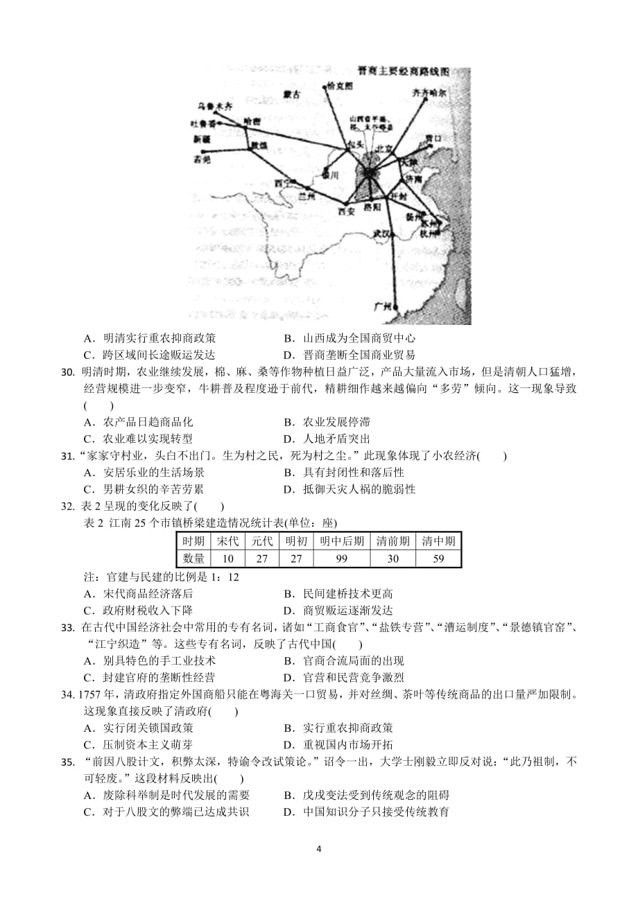 2020届湖北省襄阳市五中高一历史下学期月考试题_第4页