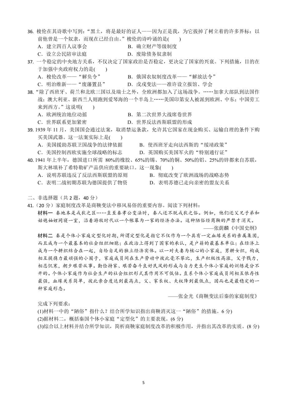 2020届湖北省襄阳市五中高一历史下学期月考试题_第5页