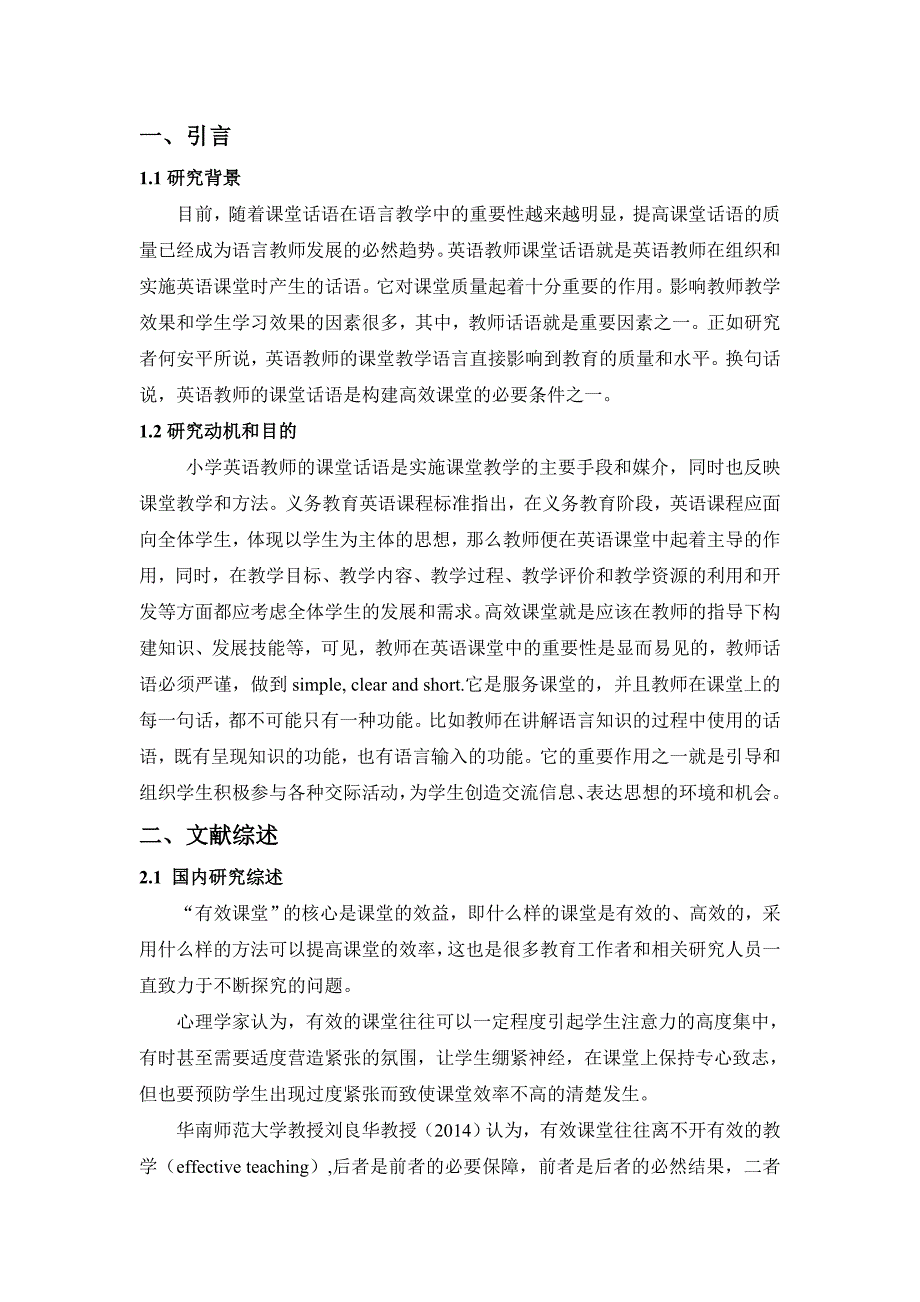 提高教师课堂话语质量构建小学英语高效课堂_第4页