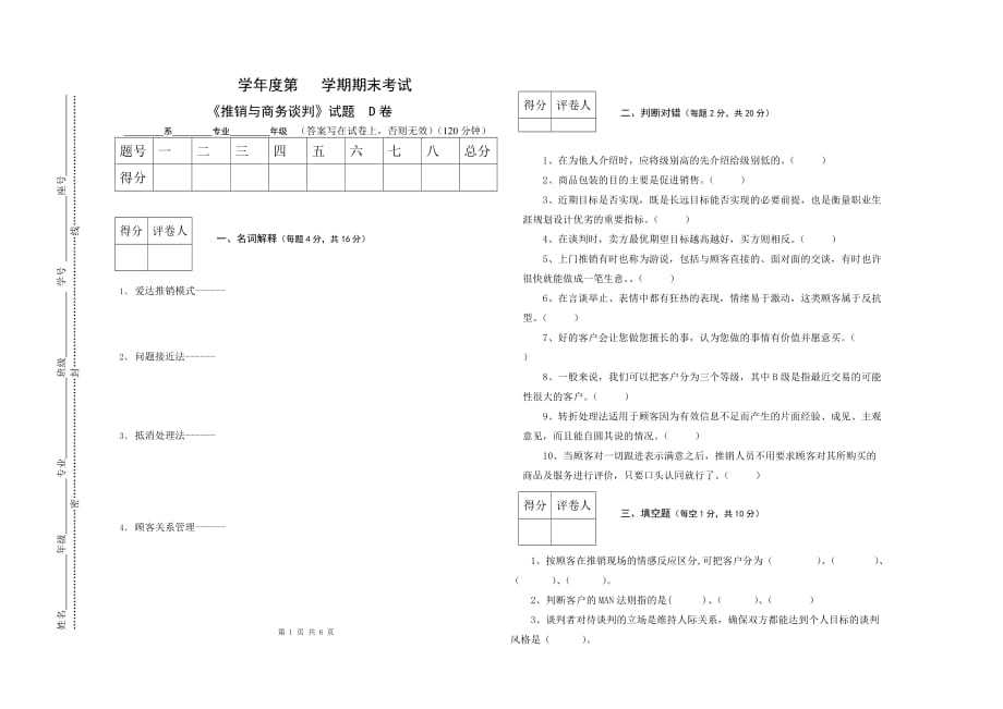 模拟试卷D附答案_第1页