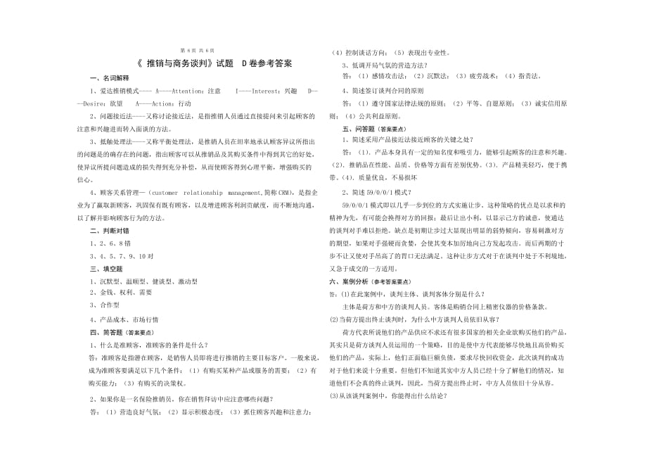 模拟试卷D附答案_第4页