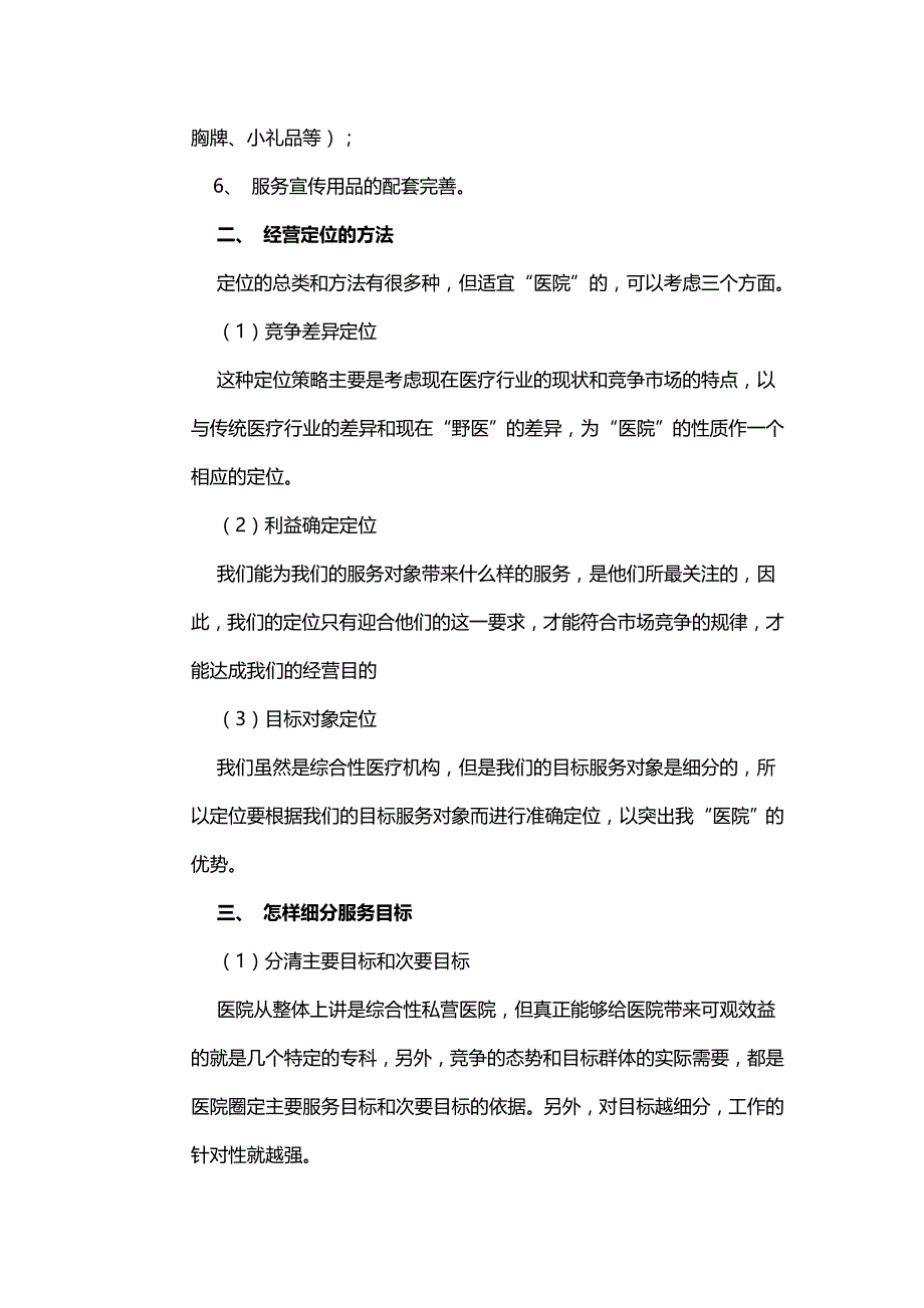 民营医院推广经营方法_第2页